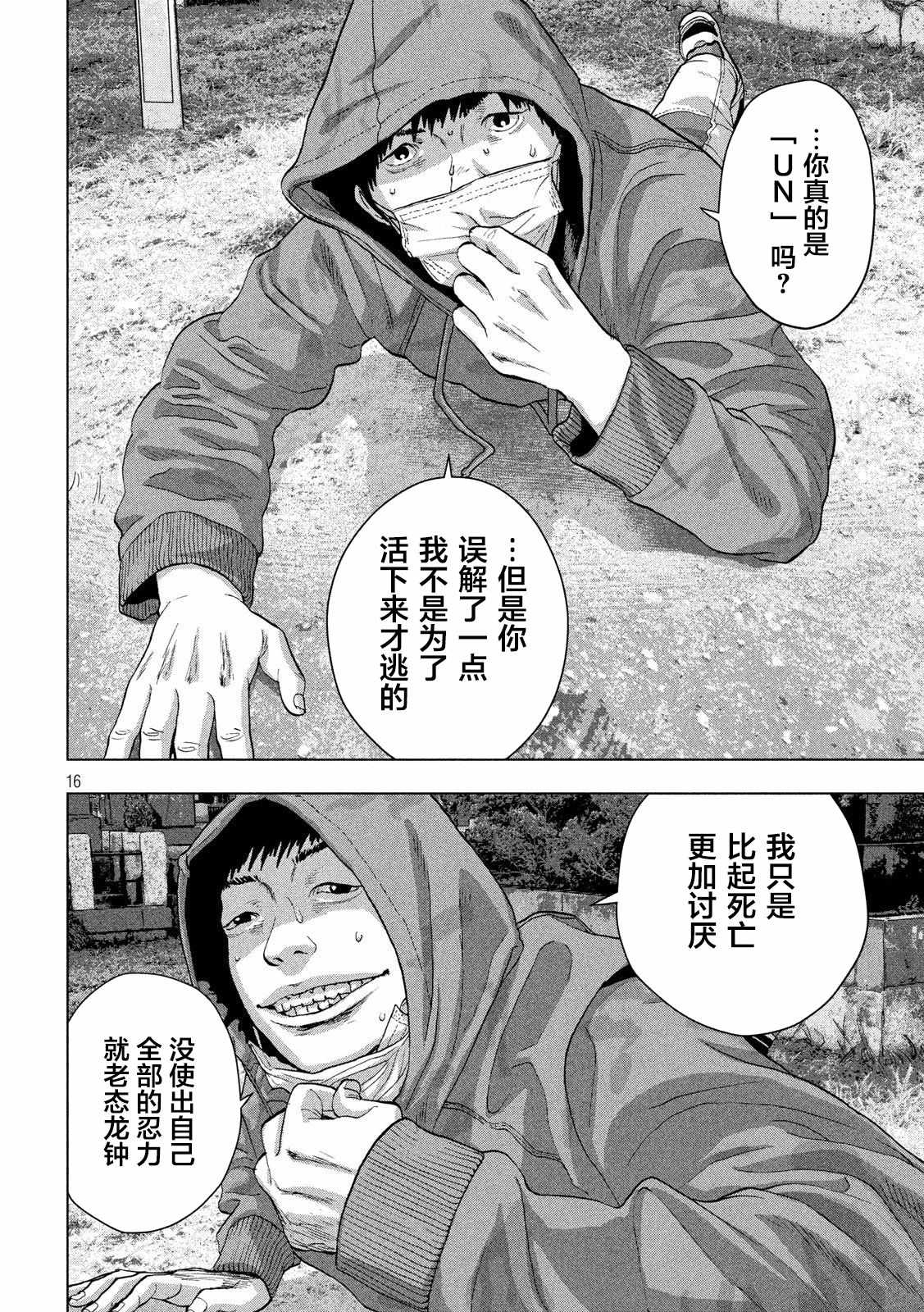 《地下忍者》漫画 031集