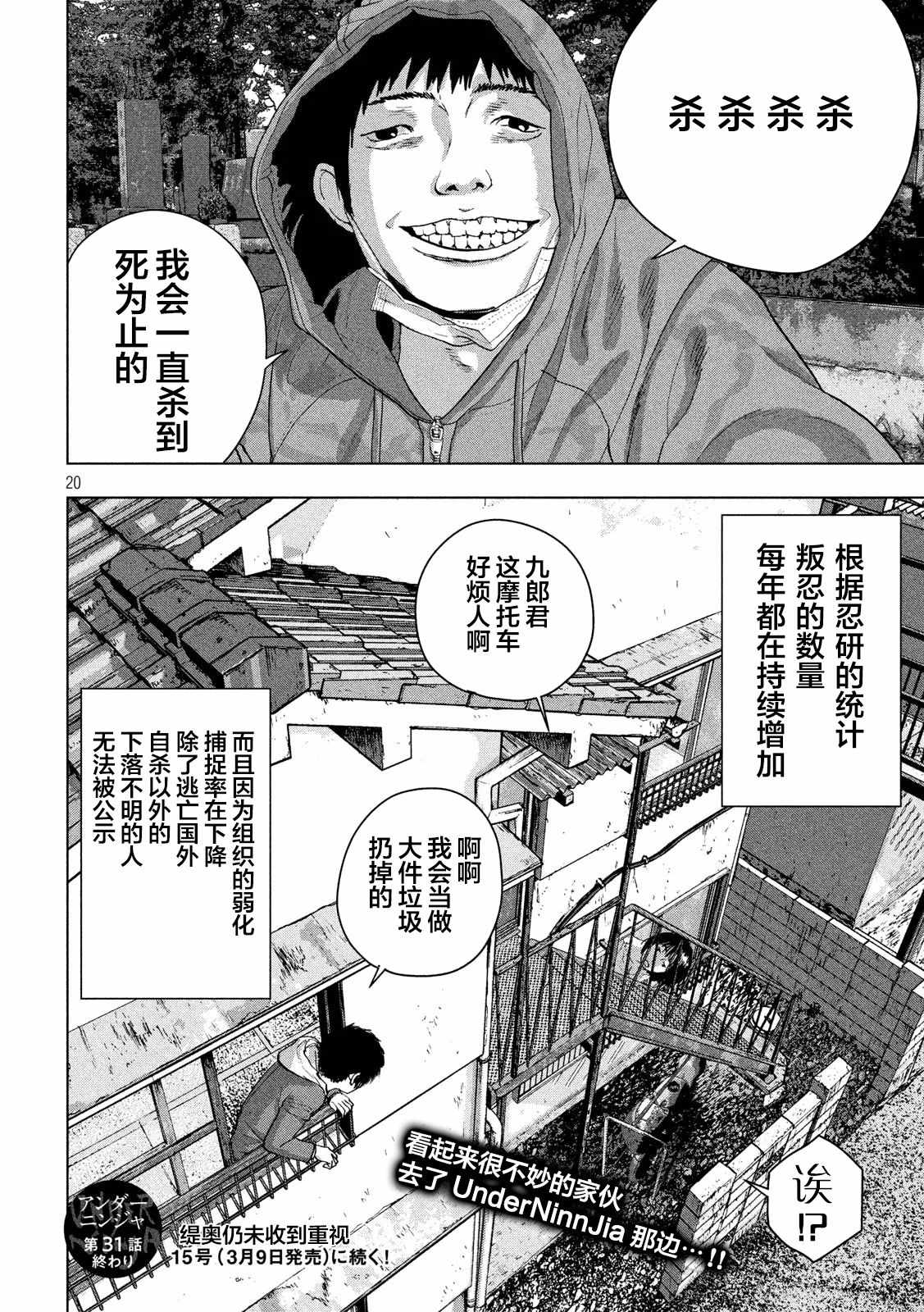 《地下忍者》漫画 031集