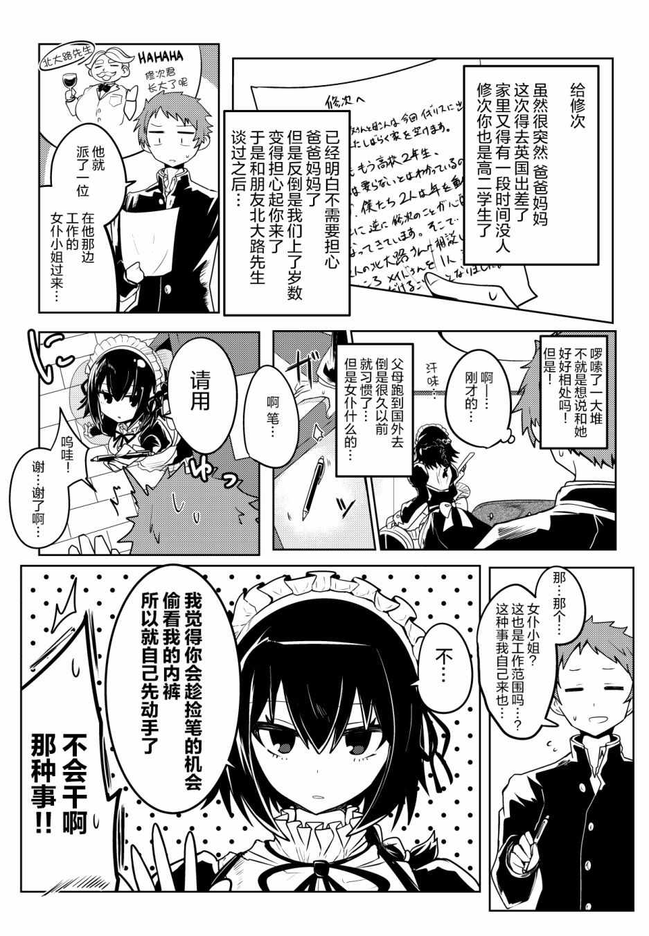 《容易漏出心声的女仆小姐到我家来了》漫画 容易漏出心声 001集