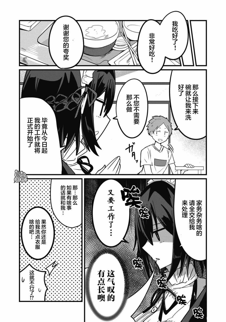 《容易漏出心声的女仆小姐到我家来了》漫画 容易漏出心声 连载02