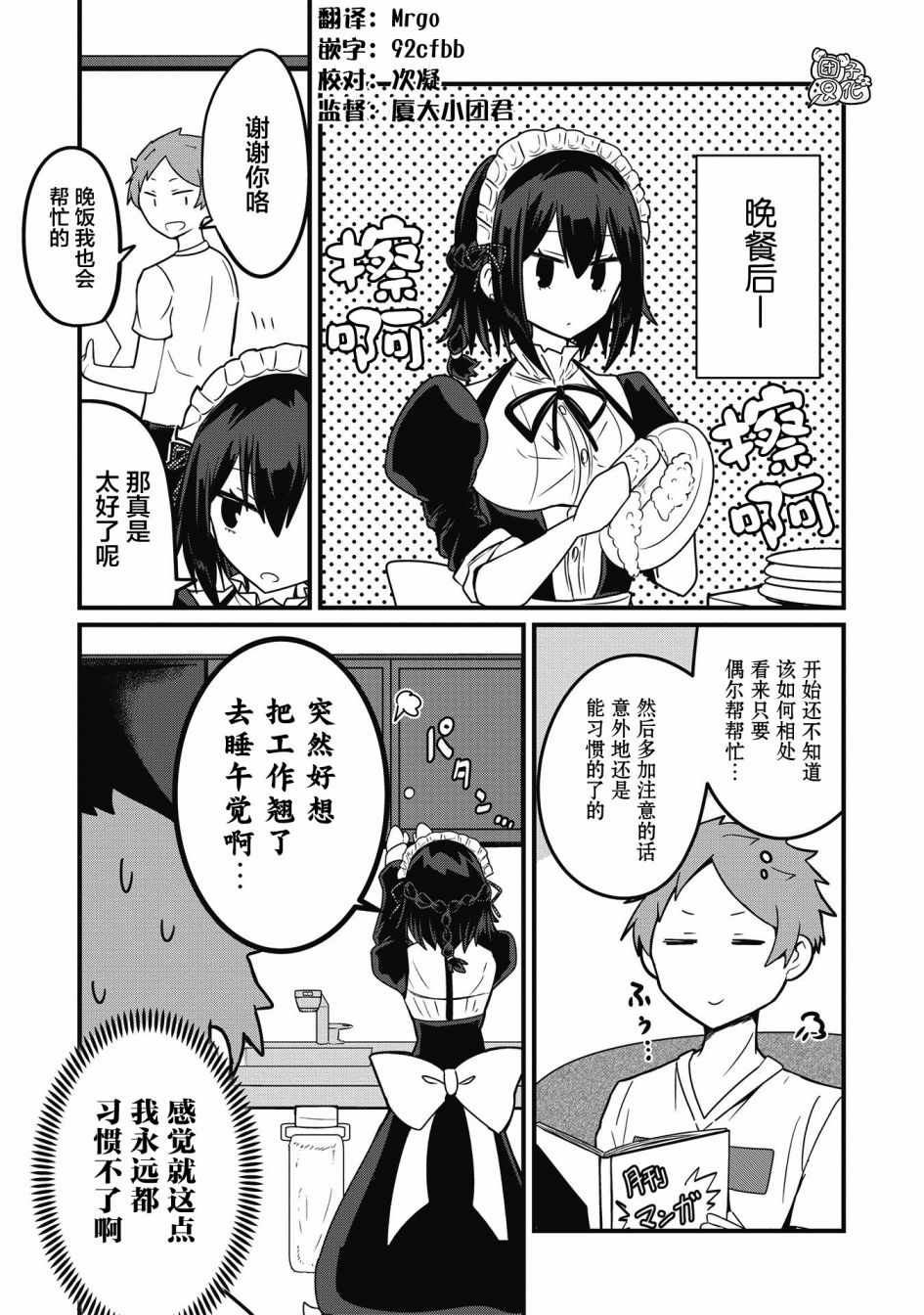 《容易漏出心声的女仆小姐到我家来了》漫画 容易漏出心声 连载02