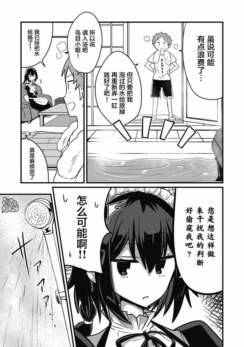 《容易漏出心声的女仆小姐到我家来了》漫画 容易漏出心声 连载02