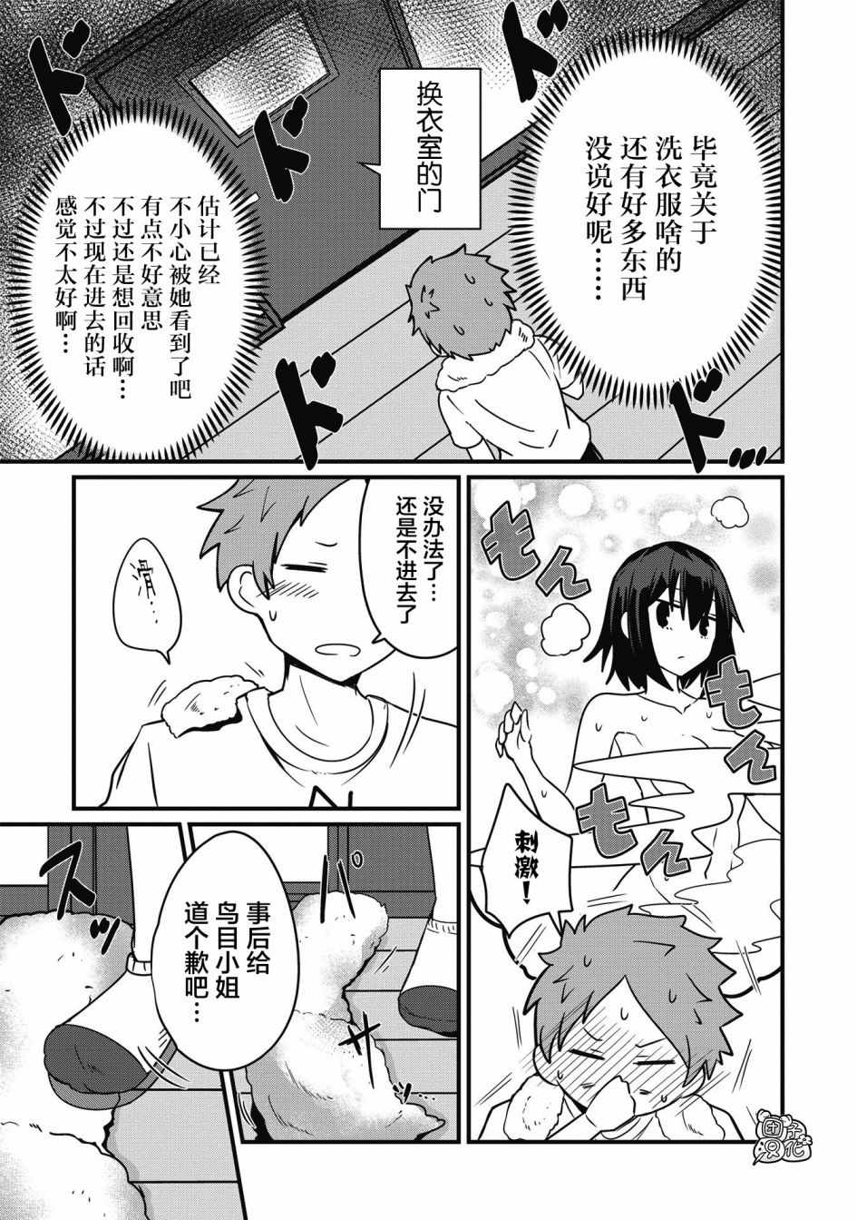 《容易漏出心声的女仆小姐到我家来了》漫画 容易漏出心声 连载02