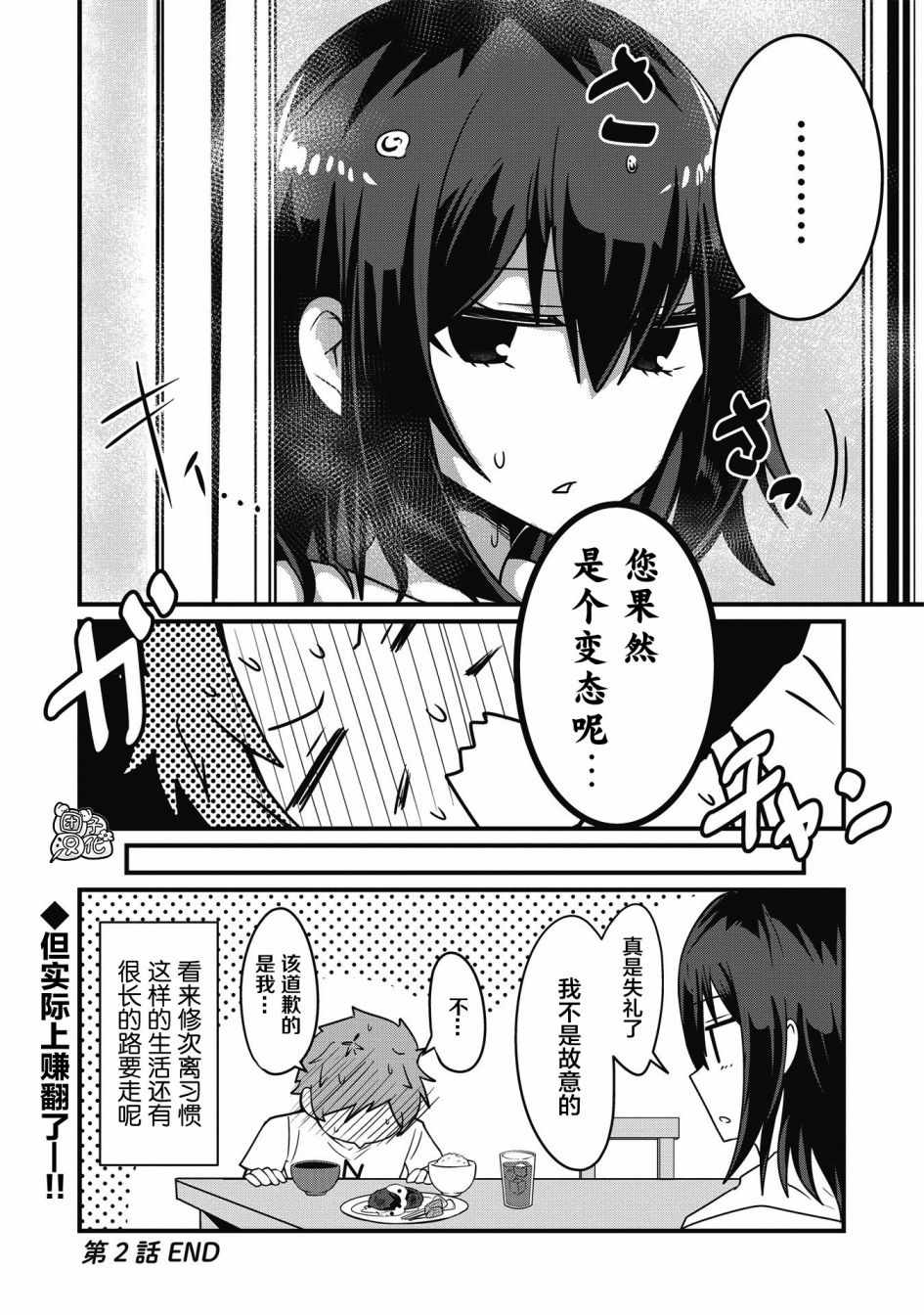 《容易漏出心声的女仆小姐到我家来了》漫画 容易漏出心声 连载02