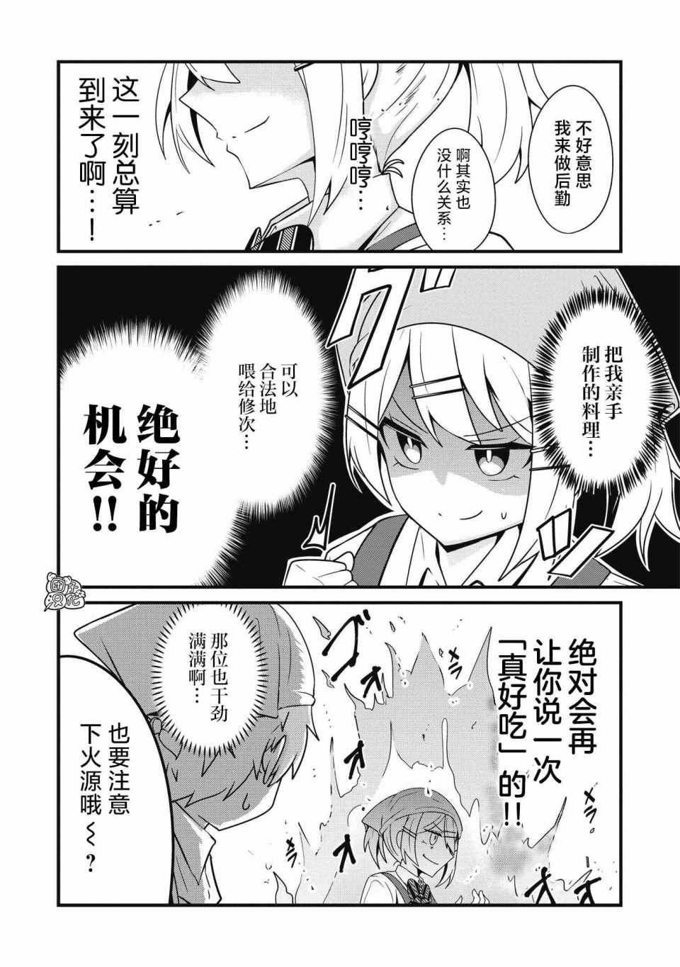 《容易漏出心声的女仆小姐到我家来了》漫画 容易漏出心声 015集