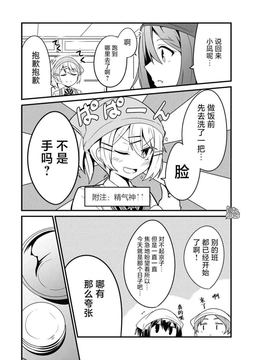 《容易漏出心声的女仆小姐到我家来了》漫画 容易漏出心声 015集