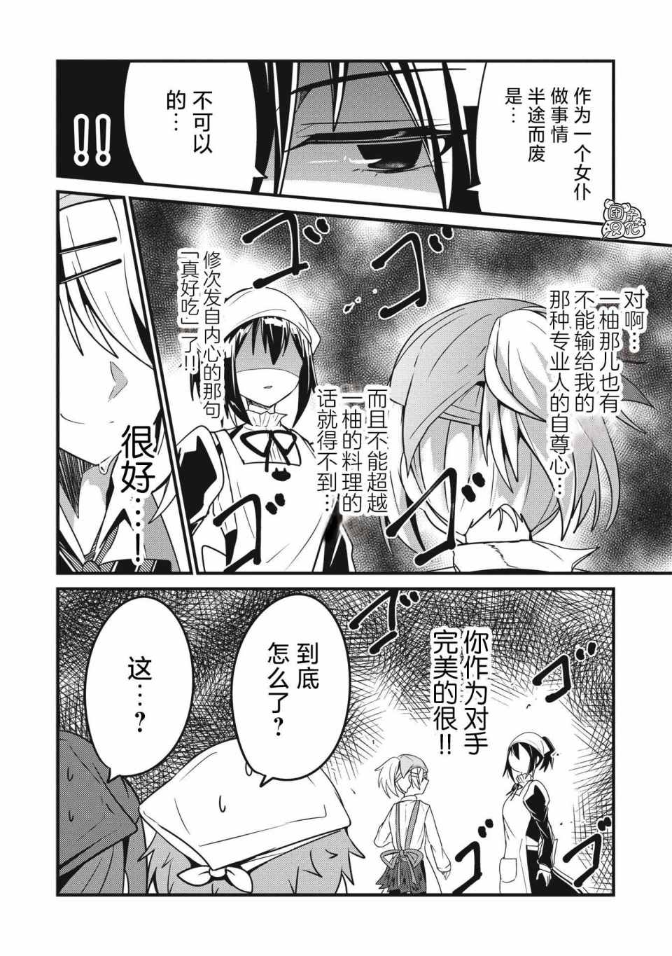 《容易漏出心声的女仆小姐到我家来了》漫画 容易漏出心声 015集