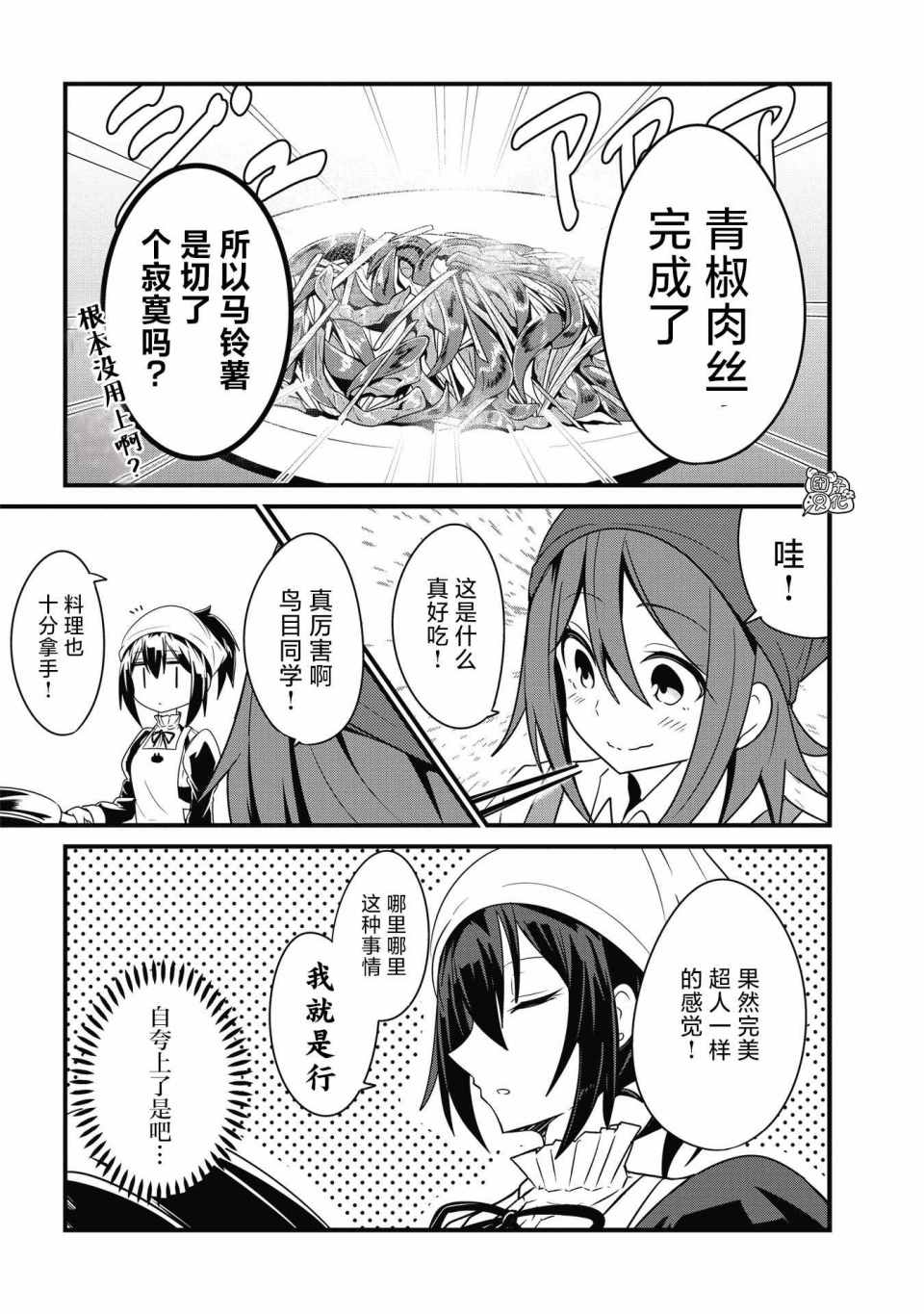 《容易漏出心声的女仆小姐到我家来了》漫画 容易漏出心声 015集