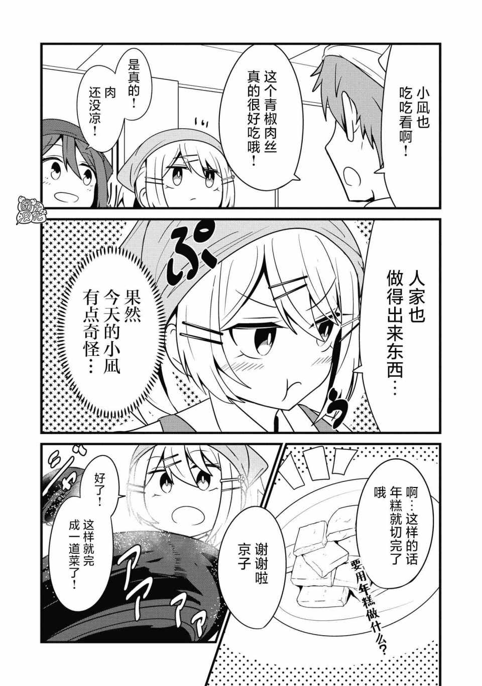 《容易漏出心声的女仆小姐到我家来了》漫画 容易漏出心声 015集