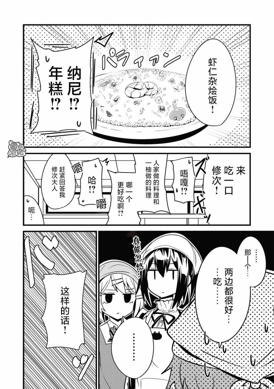 《容易漏出心声的女仆小姐到我家来了》漫画 容易漏出心声 015集