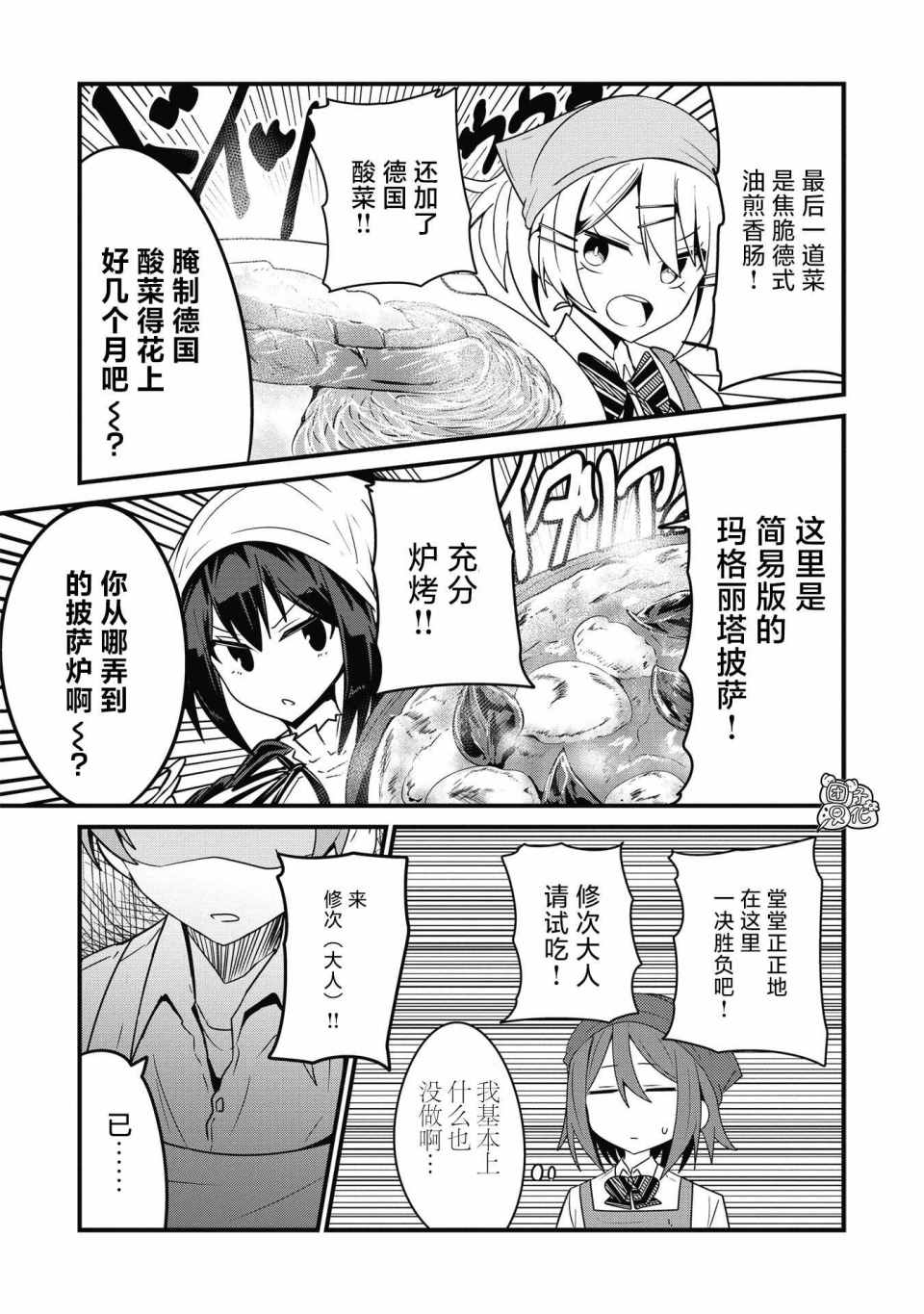 《容易漏出心声的女仆小姐到我家来了》漫画 容易漏出心声 015集