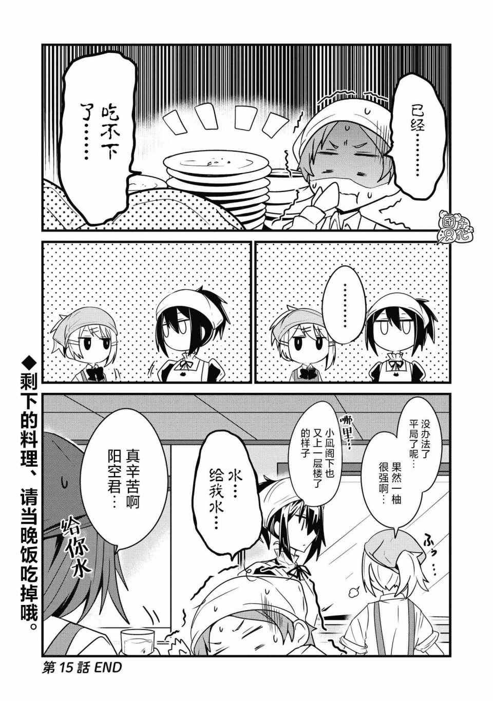 《容易漏出心声的女仆小姐到我家来了》漫画 容易漏出心声 015集