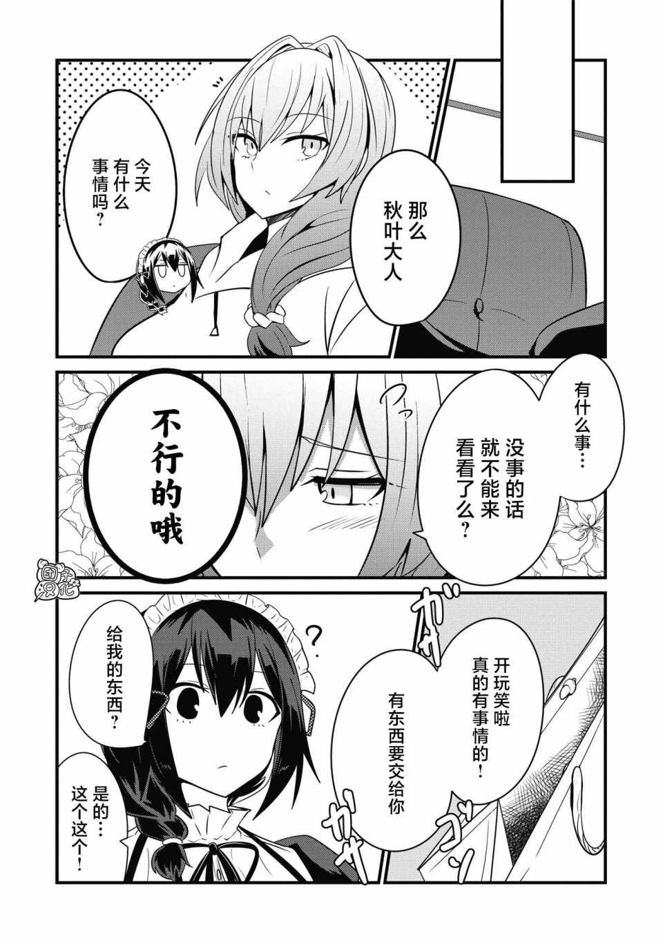 《容易漏出心声的女仆小姐到我家来了》漫画 容易漏出心声 016集