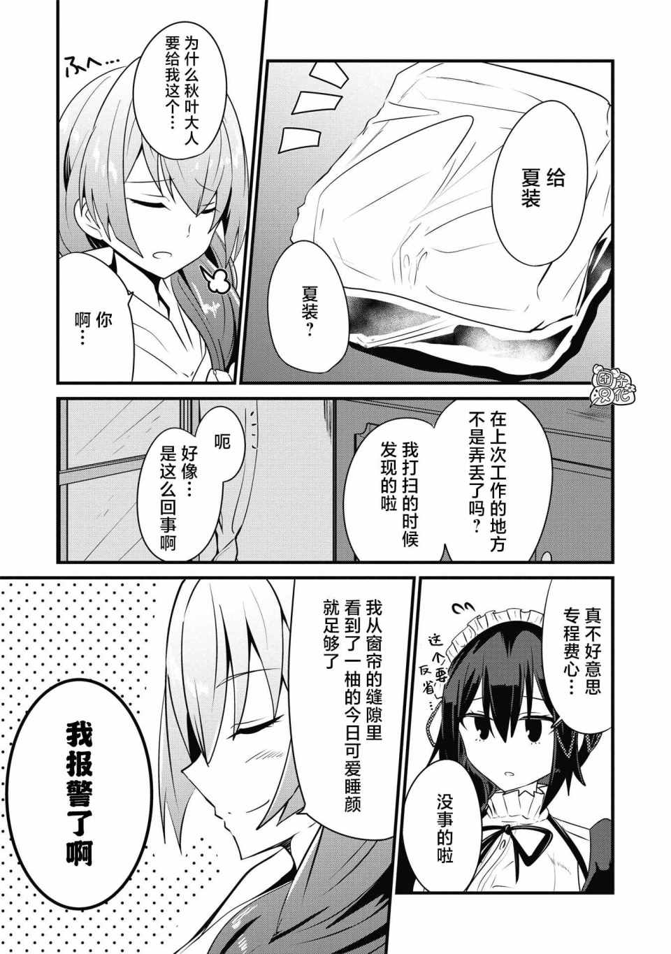 《容易漏出心声的女仆小姐到我家来了》漫画 容易漏出心声 016集