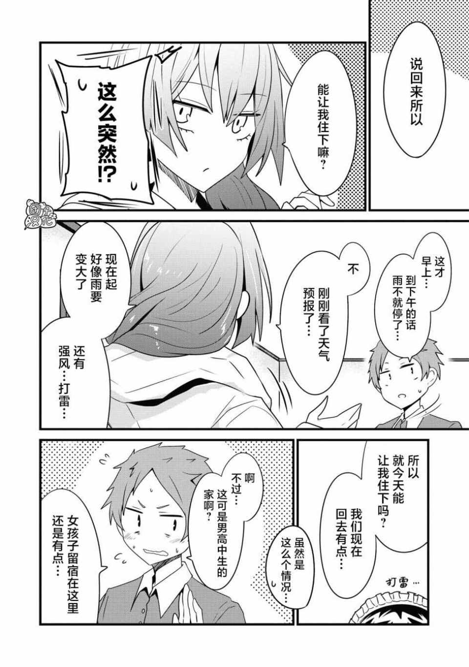 《容易漏出心声的女仆小姐到我家来了》漫画 容易漏出心声 016集