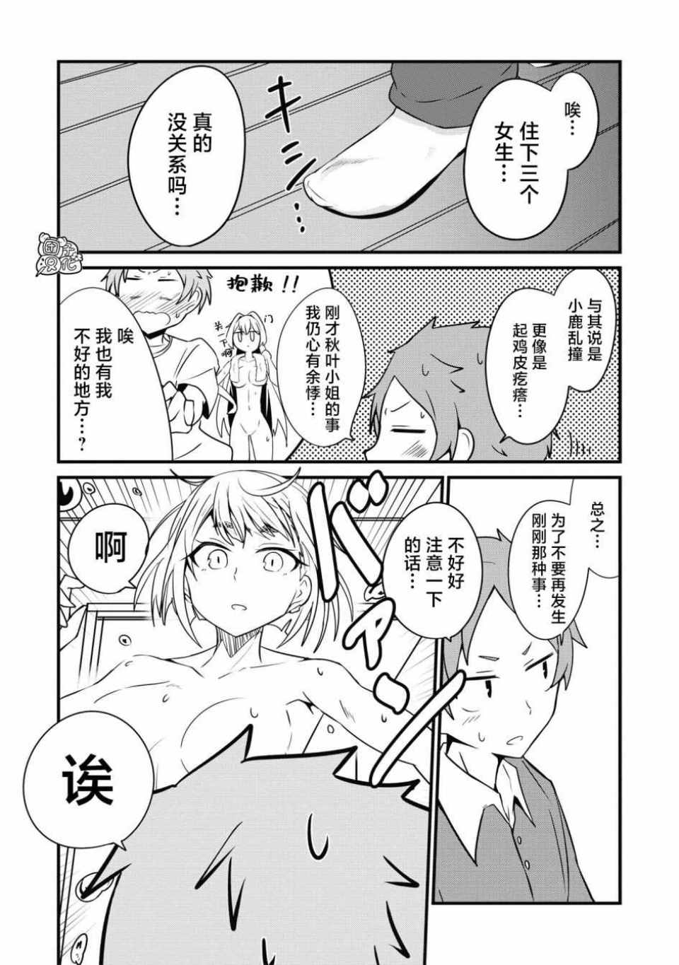 《容易漏出心声的女仆小姐到我家来了》漫画 容易漏出心声 016集