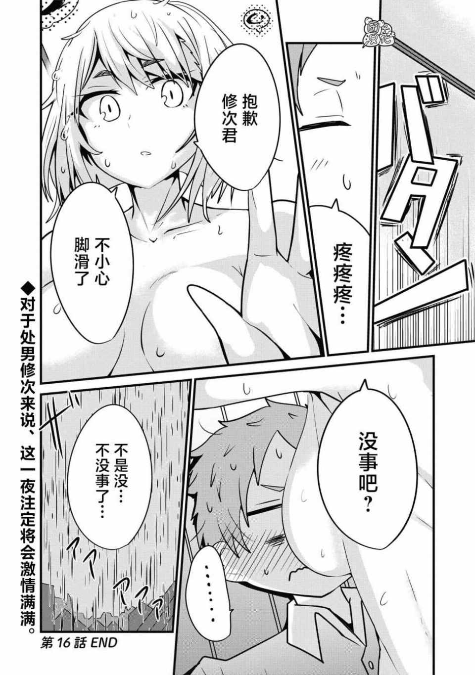 《容易漏出心声的女仆小姐到我家来了》漫画 容易漏出心声 016集