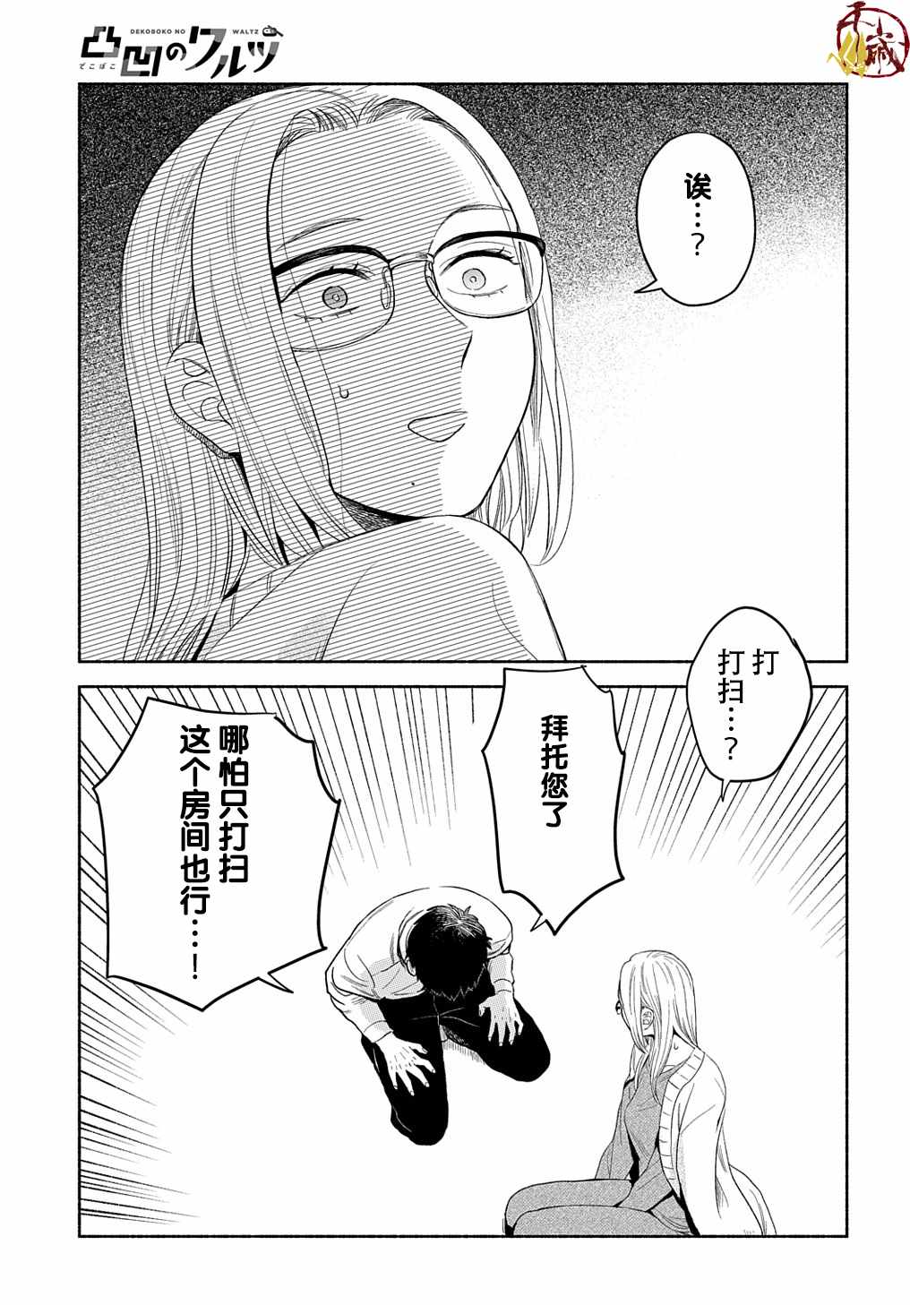 《凹凸华尔兹》漫画 009集