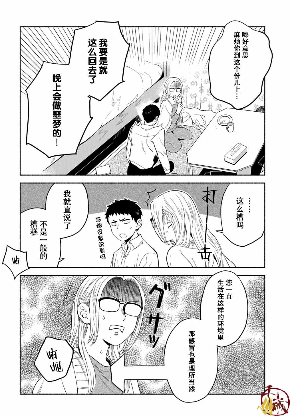 《凹凸华尔兹》漫画 009集