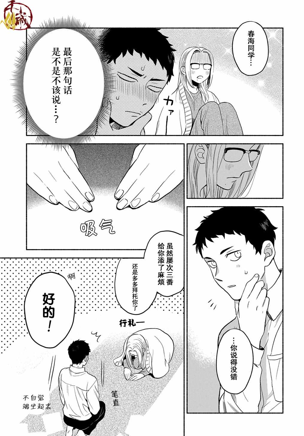 《凹凸华尔兹》漫画 009集