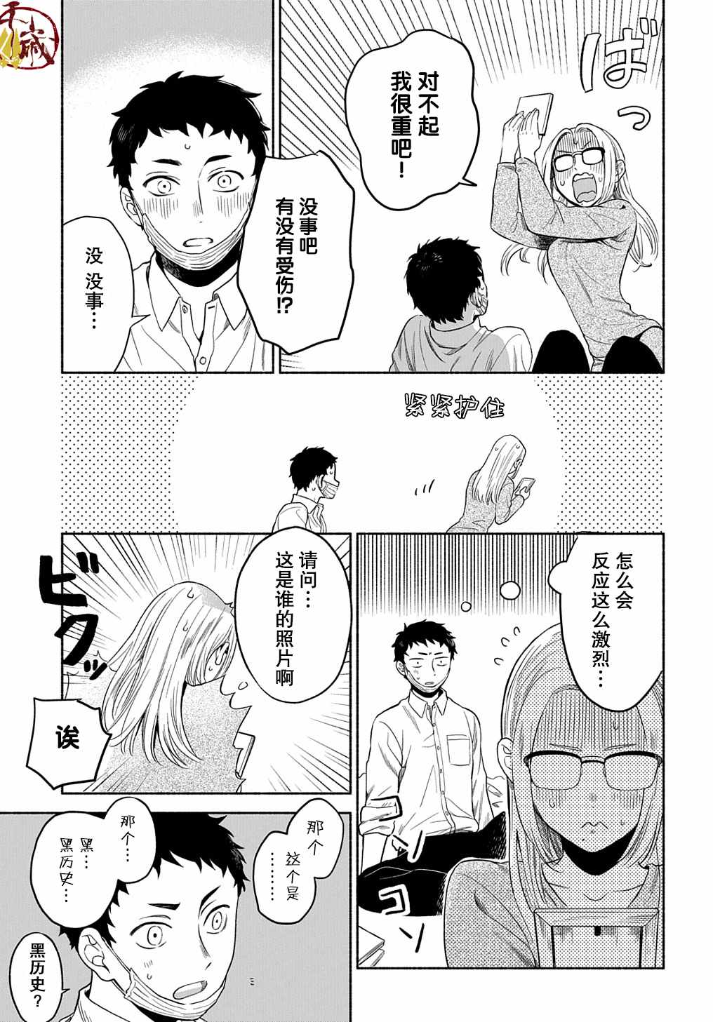 《凹凸华尔兹》漫画 009集