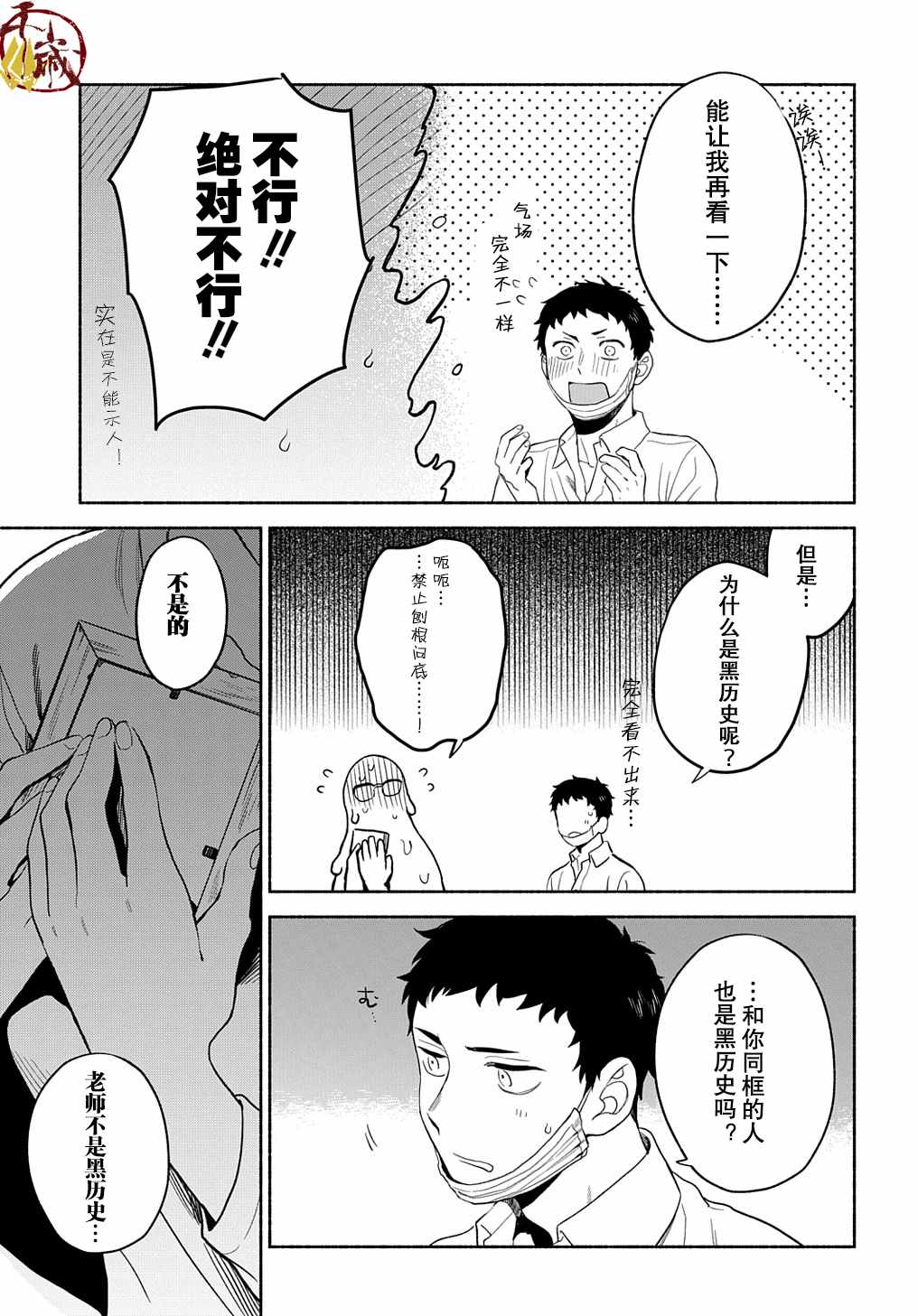 《凹凸华尔兹》漫画 009集