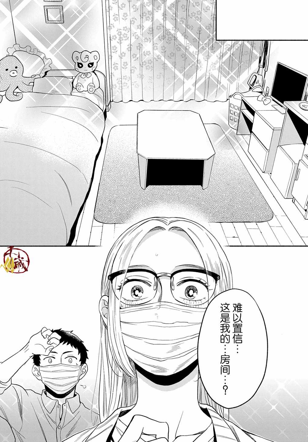 《凹凸华尔兹》漫画 009集