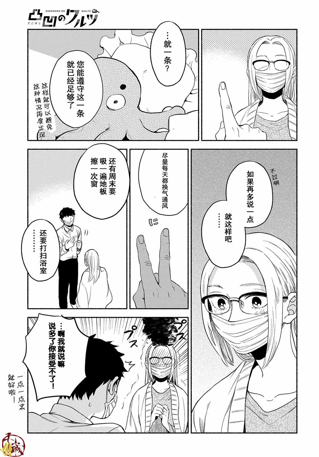 《凹凸华尔兹》漫画 009集