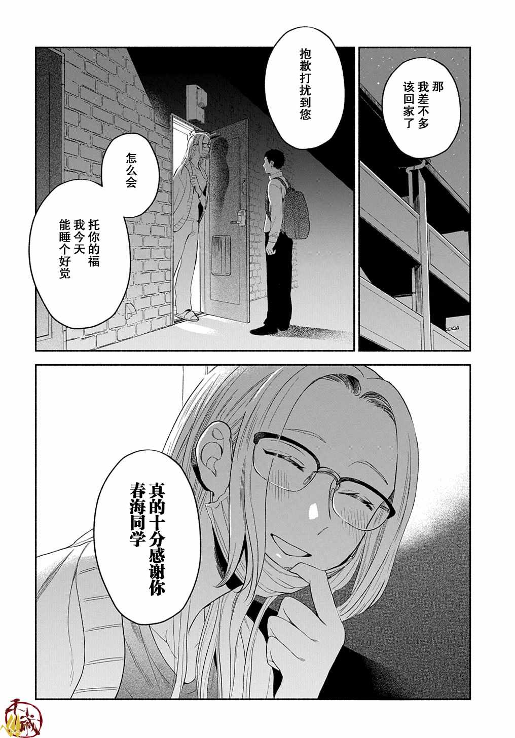 《凹凸华尔兹》漫画 009集