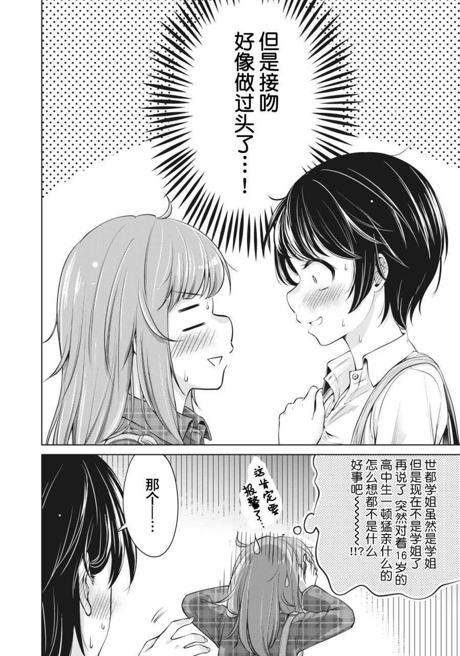 《年下的学姐》漫画 002集