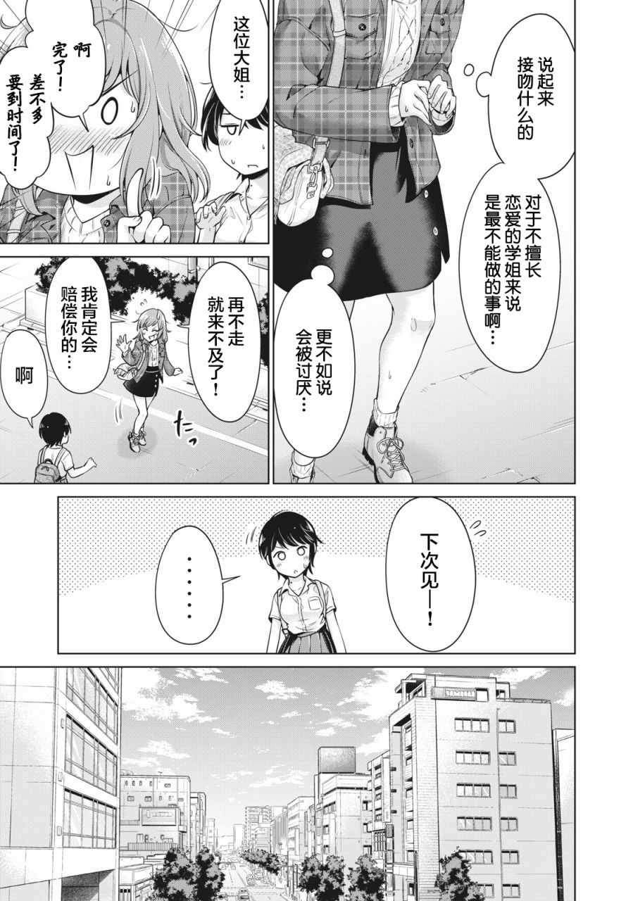 《年下的学姐》漫画 002集