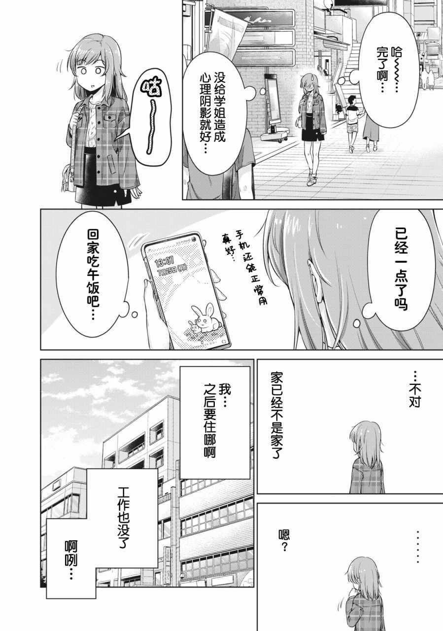 《年下的学姐》漫画 002集