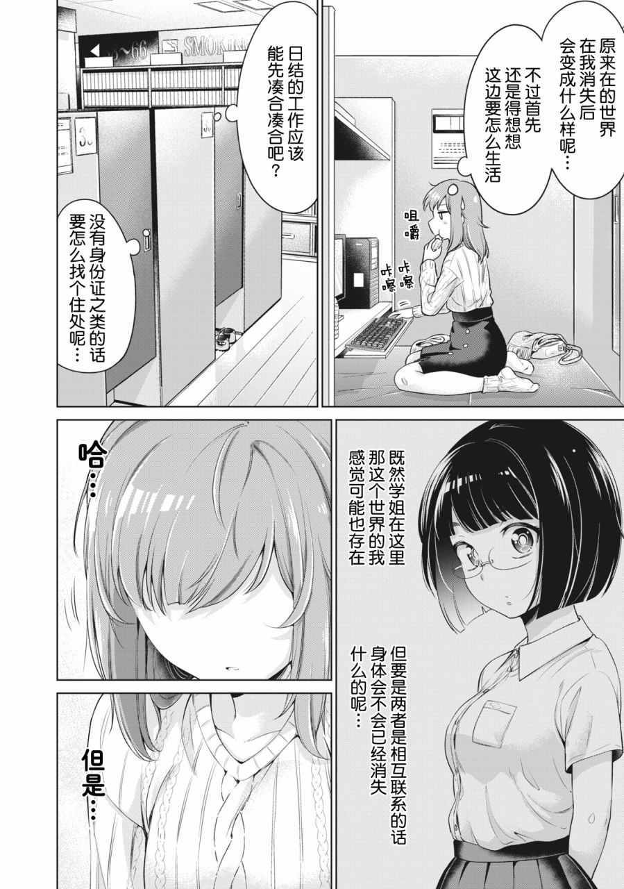 《年下的学姐》漫画 002集