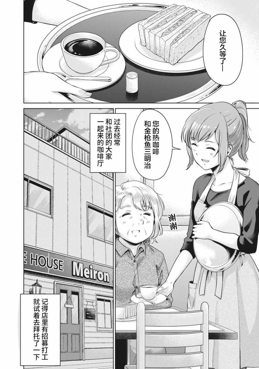 《年下的学姐》漫画 002集