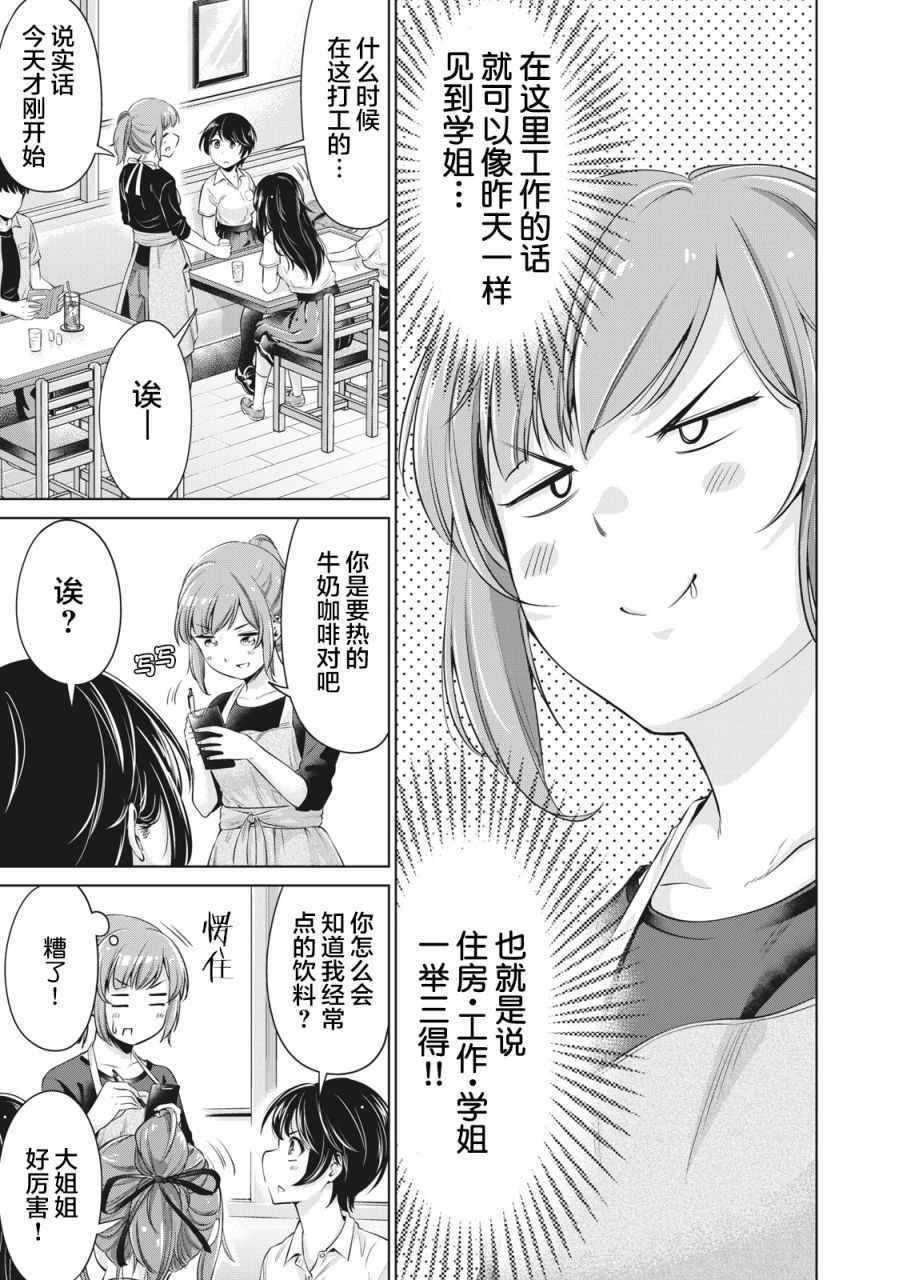 《年下的学姐》漫画 002集