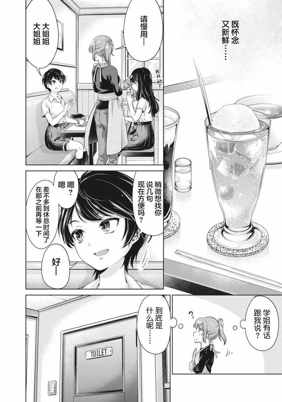 《年下的学姐》漫画 002集