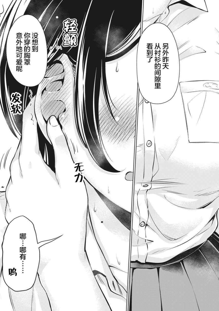 《年下的学姐》漫画 002集