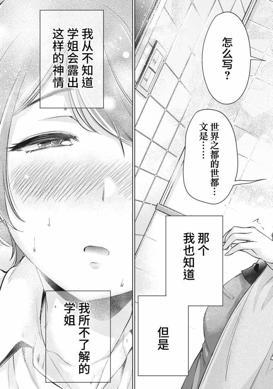 《年下的学姐》漫画 002集