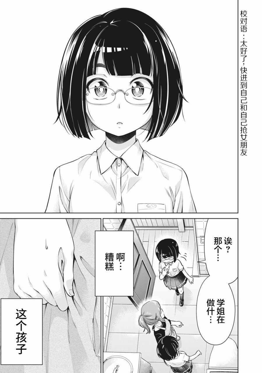 《年下的学姐》漫画 002集