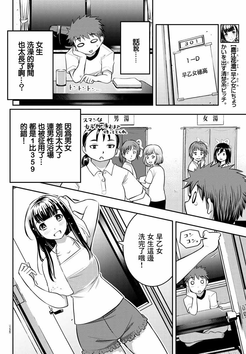 《不良JK华子酱》漫画 013集