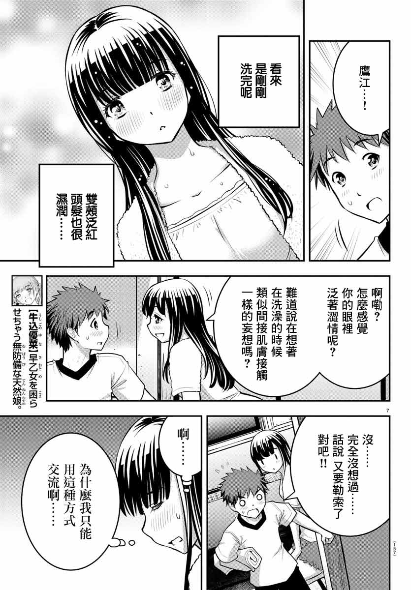 《不良JK华子酱》漫画 013集