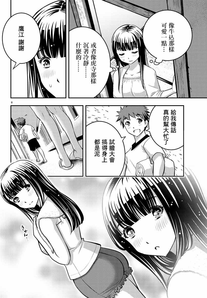 《不良JK华子酱》漫画 013集