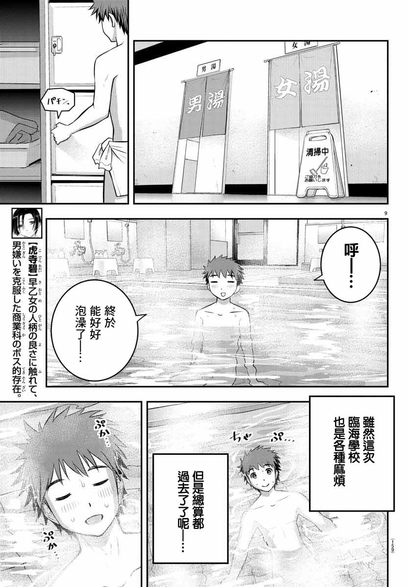 《不良JK华子酱》漫画 013集