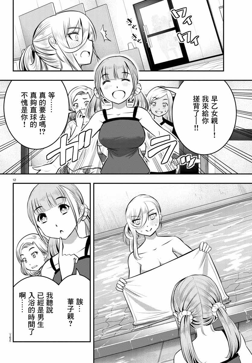 《不良JK华子酱》漫画 013集