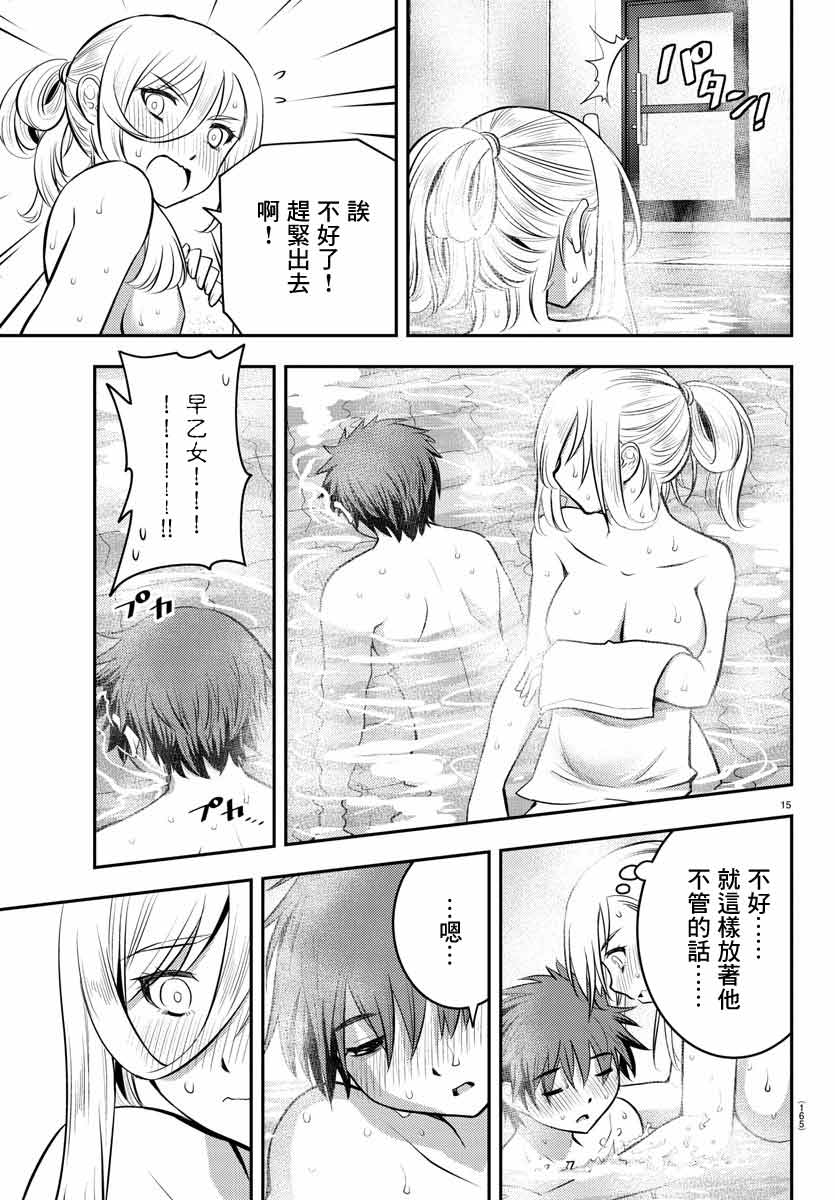 《不良JK华子酱》漫画 013集