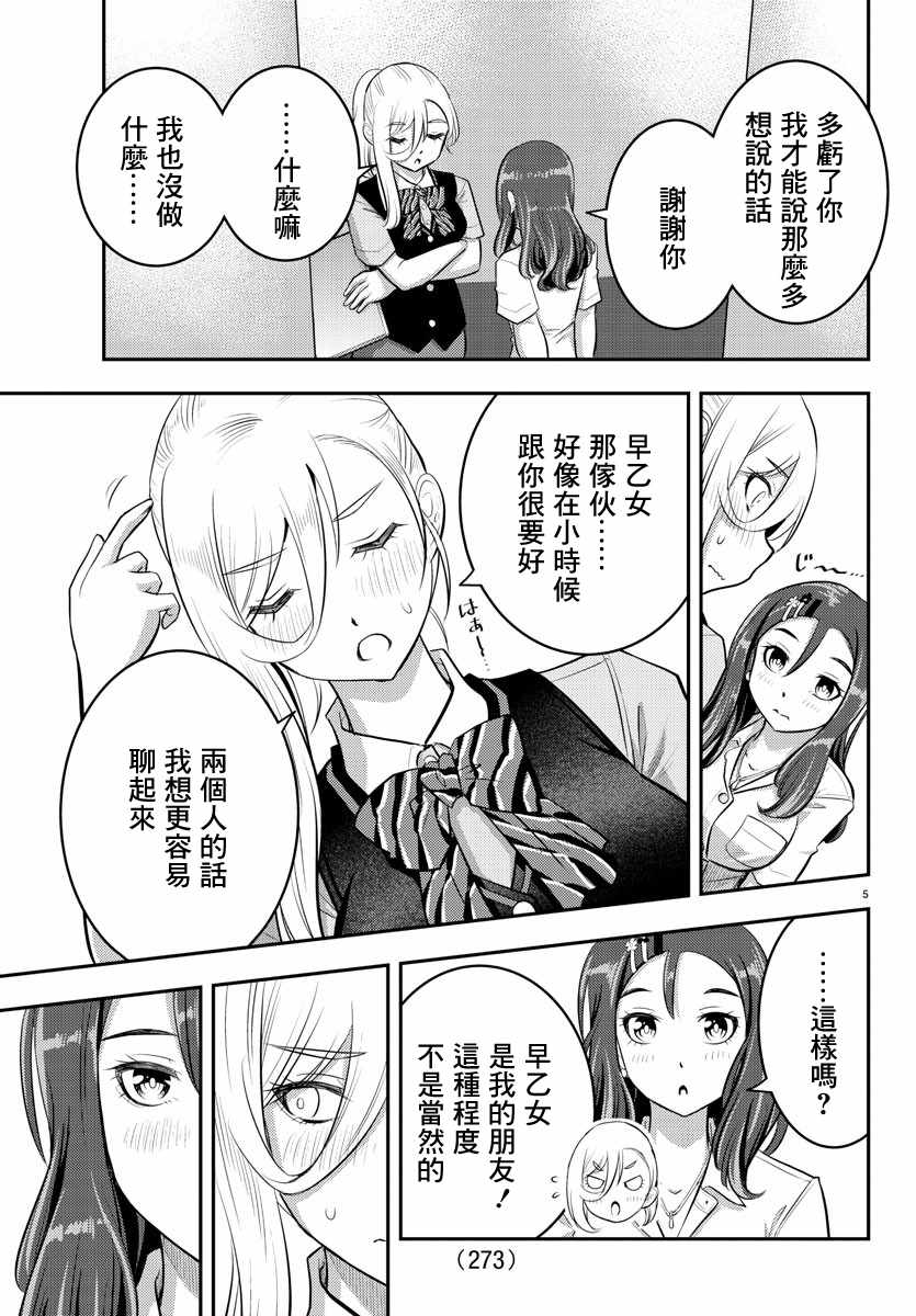 《不良JK华子酱》漫画 023集