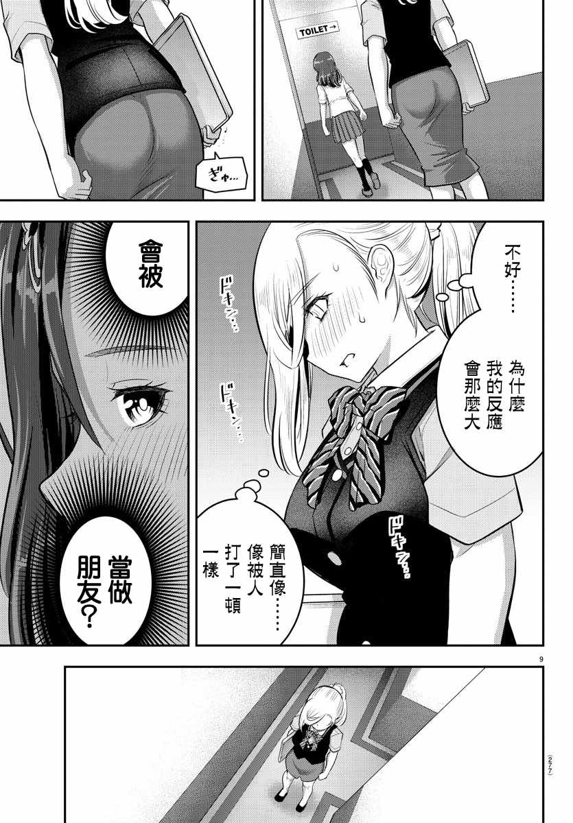 《不良JK华子酱》漫画 023集