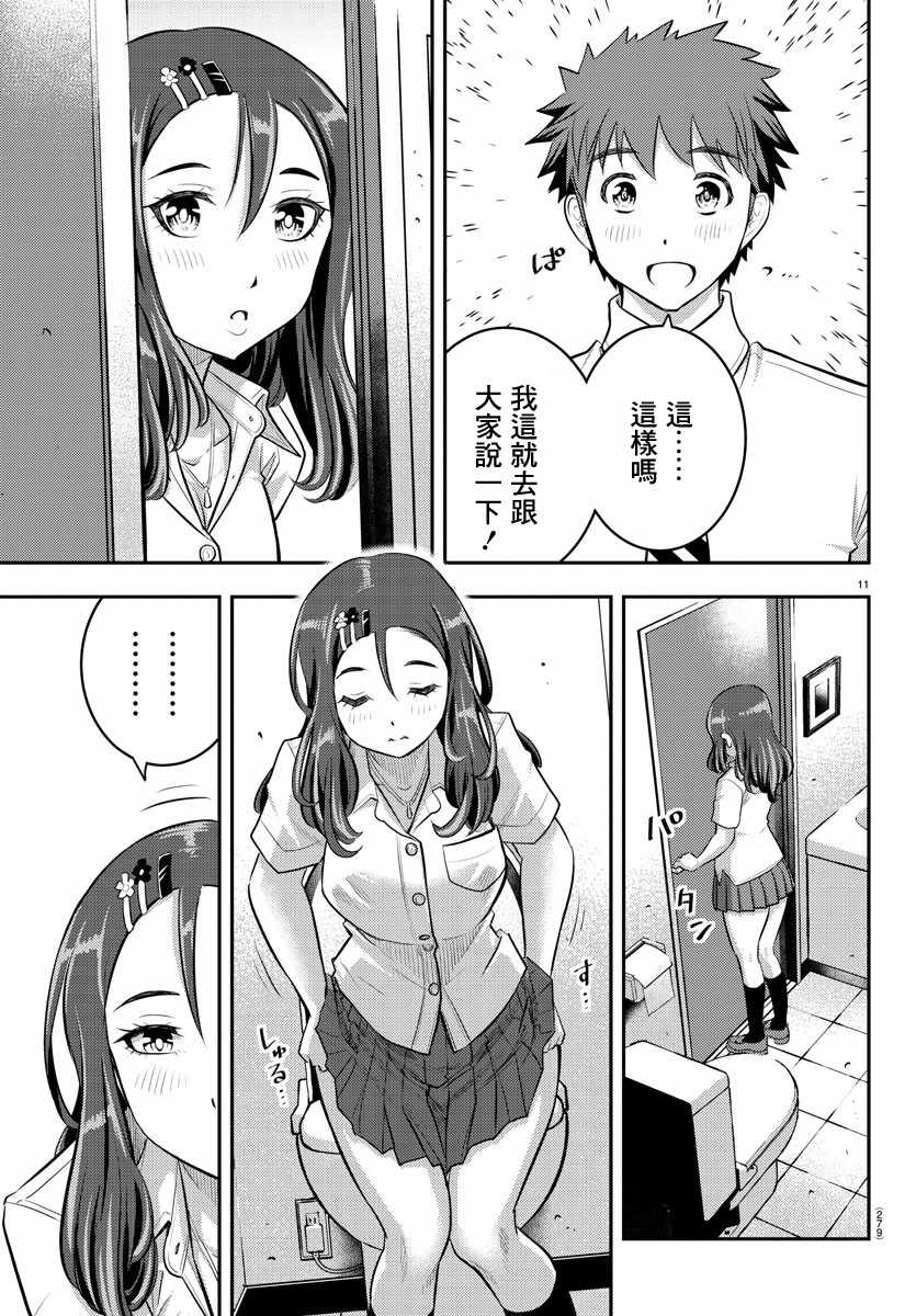 《不良JK华子酱》漫画 023集