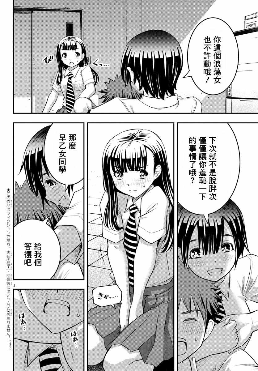 《不良JK华子酱》漫画 026集