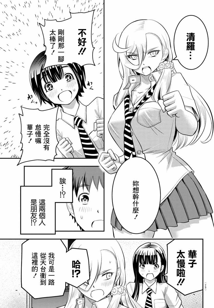 《不良JK华子酱》漫画 026集